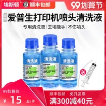 (SF) for epson printer nozzle cleaning fluid inkjet epson for ink cartridge cleaning agent R330 l805 washer cleaning and dredging blocking ink r270
