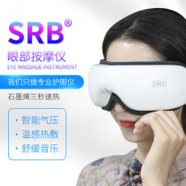 2021 New SRB eye hot compress massager to relieve eye fatigue intelligent eye massage massager