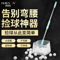 Huisheng table tennis ball picker Ball picker ball picker net basket Multi-ball training table tennis ball picker special 