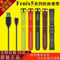 Garmin Jiaming fenix5 5s flying resistant time 5X quick strap 6x watch data cable 935 charger 945