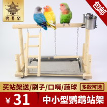 Small and medium-sized parrot Solid wood Peony Xuanfeng Small sun swing ladder Pepper wood stand stick stand bird shelf