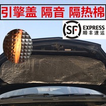 Suitable for Lexus NX300NX200 car engine compartment hood insulation cotton fireproof sound insulation cotton