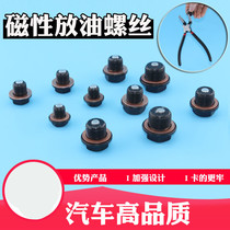 Suitable for Dongfeng Fengxing S500 SX6 CM7 car oil sump drain screw Strong magnetic magnetic bolt