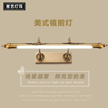 LED mirror headlight Brown bronze mirror cabinet mural toilet bathroom library light European and American mirror headlight