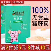  Jimmy preferred adelheid adelheid Infants and children iron supplement without added pork liver powder Supplement seasoning