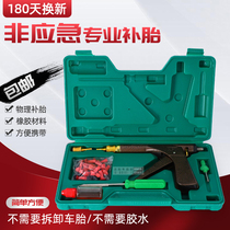 Battery car Motorcycle electric car tire repair tool set Vacuum tire mushroom nail special quick tire repair artifact