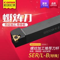 External thread CNC tool bar SER2020K16-B 2525M16-B outer diameter thread turning tool threaded tool Rod