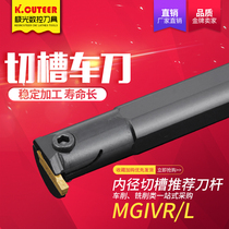 CNC inner groove tool holder Inner hole groove knife MGIVR2016 2520-1 5 Inner cutting knife Turning knife tool spring steel
