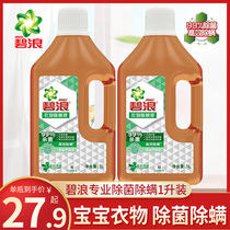 Blue wave laundry mite removal clothing sterilization liquid household sterilization Household washing machine with safety does not hurt clothes