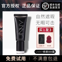Korea unny concealer bb cream foundation cream official moisturizing lasting female flagship waterproof isolation black tube