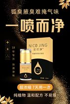  Nico net removes body odor and armpit odor once in 7 days Hes Nico net Mingquan Nico net body odor and net odor