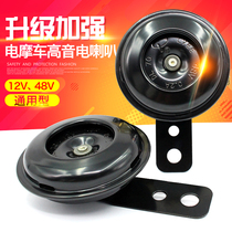 Electric car accessories electric horn motorcycle Horn 12V Horn 48V Horn waterproof tweeter electric horn new product