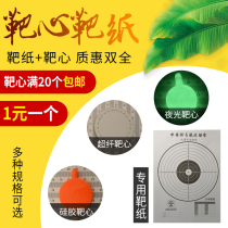 Slingshot bulls-eye luminous silicone target paper is resistant to hitting and thickening practice handle microfiber competitive target paper