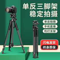 SLR tripod Camera tripod Micro single mobile phone universal outdoor portable Suitable for Canon Sony Fuji camera Camera bracket Lightweight aluminum alloy live camera photography tripod