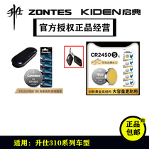 Shengshi 310 button battery bracelet key electronic lift 310 keyless