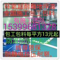 Wuhan epoxy floor paint package construction self-leveling anti-static workshop garage floor affordable price quality assurance