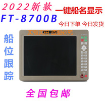 Originally installed airpass FT-8700B marine GPS satellite navigator AIS anti-collision instrument Nautical Gauge 12 inches