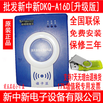 Xinzhongxin F200 Xinzhongxin DKQ-A16D Reader Xinzhongxin Electronic F200A Second Generation Card Reader