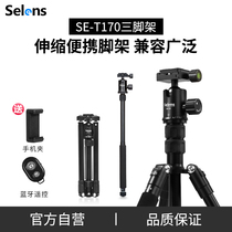 SelensT170 SLR tripod Photography camera Micro single travel portable tripod Professional camera monopod Travel mobile phone PTZ and night fishing lamp holder Canon Nikon Universal