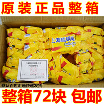 Whole box of Shanghai Sulfur Soap Shanghai Soap Bath Soap Bath Soap 72*85g Whole Box