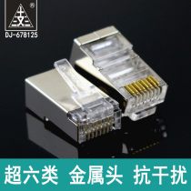 Three-three-DJ678125 ultra-six-type metal shielding crystal head computer network wire head broadband line even head