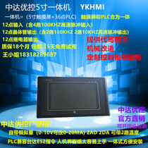 Zhongda You control 5 inch touch screen PLC all-in-one machine MC-24MR-12MT-500-ES-A B E industrial control board ykh