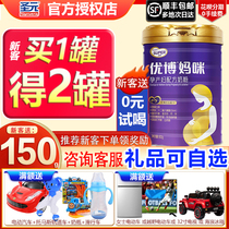 SF) Shengyuan Youbo mommy milk powder 900g canned pregnant mother lactating milk powder official website