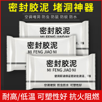 Air conditioning hole sealing cement white mending wall hole hole household plugging waterproof plugging mud fireproof mud sealing plugging artifact