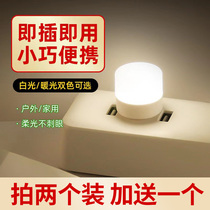 Charging treasure USB small round light LED eye protection lamp small table lamp computer portable mobile power charging head small night light