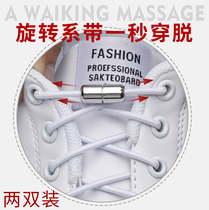 Elastic non-tie-free lazy people shoelace rope elastic men and women metal capsule buckle white children round elastic and tight