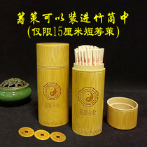 I Ching Zuo Yao Zhou Yi Jing Learning Tools Yi Jing Dai Yans number of bamboo and wood chips to shake the gossip bamboo tube Bagua plate
