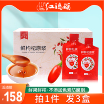 Red agate fresh wolfberry puree stubble Zhongning wolfberry juice preparation fruit juice 30ml * 10 gift box