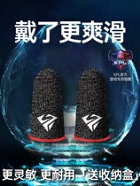 Eat chicken finger cover anti-sweat professional e-sports game finger cover touch screen gloves to sweat and absorb non-slip