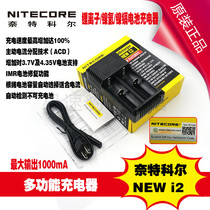 Original NITECORE Knight Cord NEW i2 lithium Ni-MH IMR iron phosphate charger