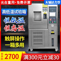 Constant temperature and humidity test chamber High and low temperature test chamber Programmable constant temperature and humidity constant temperature test machine Heat and humidity simulation environment