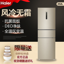 Haier Haier BCD-252WXPS three-door 252 liters household air-cooled frost-free refrigerator energy-saving mute