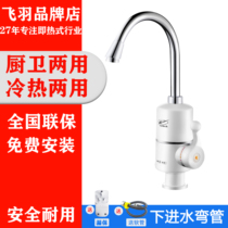 飞羽即热式电热水龙头快速加热速热电热水器下家用厨房卫生间厨宝