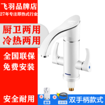 Flying feather instant hot electric faucet under the water speed heat fast heating household kitchen water heater