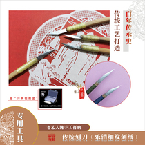  Carving knife Yueqing fine grain carving paper knife Traditional hand-polished carving knife Window grille cutting carving paper special carving knife