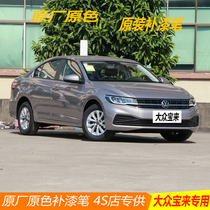 2019 new Volkswagen Baolai car special paint repair pen polar white gold paint surface scratch repair artifact