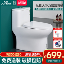  Jiumu bathroom toilet official flagship siphon pumping deodorant household toilet Small apartment bathroom toilet
