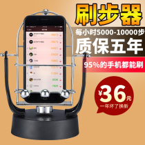 Steer mobile phone Ping An run gold Butler counting steps swinging device WeChat sports brush step rushing