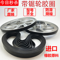 Tian Tian Shimin band saw wheel Lockworth woodworking band saw accessories full rubber ring rubber belt saw blade