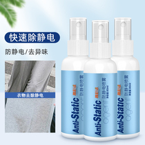 Anti-static spray clothes in addition to static water Hair long-lasting sweater anti-static eliminator artifact Clothing softener