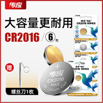 Pass button battery CR2016 3V lithium electronic iron general Toyota Camry car remote control small battery 6 millet desktop computer host motherboard scale battery Internet of things