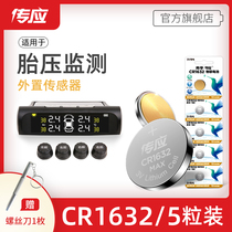 Car tire pressure monitoring external sensor cr1632 button battery Weili Tong 360 tire cattle Iron general Yuba special battery Nanfu 5