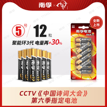 (Exclusive)Nanfu battery No 5 remote control battery No 5 alkaline childrens toy battery wholesale mouse dry battery 12 pieces air conditioning TV small AA Nanfu battery 1 5V official