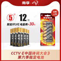 Nanfu battery No 5 remote control battery No 5 alkaline childrens toy battery wholesale mouse dry battery 12 pieces air conditioning TV small AAA battery 1 5V official website No 5 battery