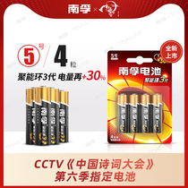 Nanfu Battery No. 5 Alkaline Battery No. 5 Childrens Toy 4 Car Remote Control Mouse Battery Wholesale 1 5V