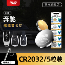 Mercedes-Benz c-Class car key battery c200l c180 gla200 glc260 glc300 key battery remote control battery cr2025 button battery